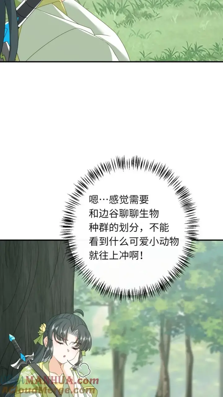 漫画《我出钱你出命，我俩一起神经病》第273话 边谷的春天第17张图