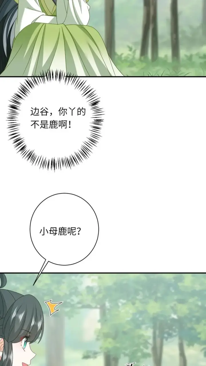 漫画《我出钱你出命，我俩一起神经病》第273话 边谷的春天第18张图