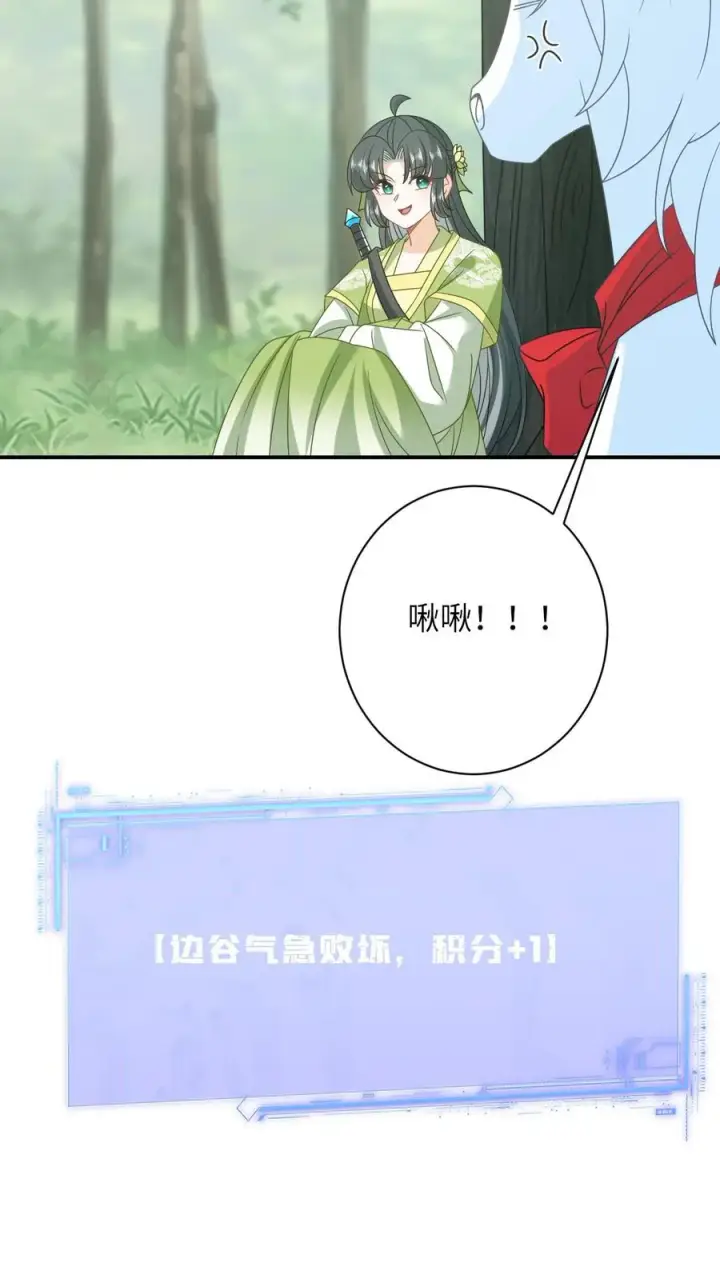 漫画《我出钱你出命，我俩一起神经病》第273话 边谷的春天第20张图