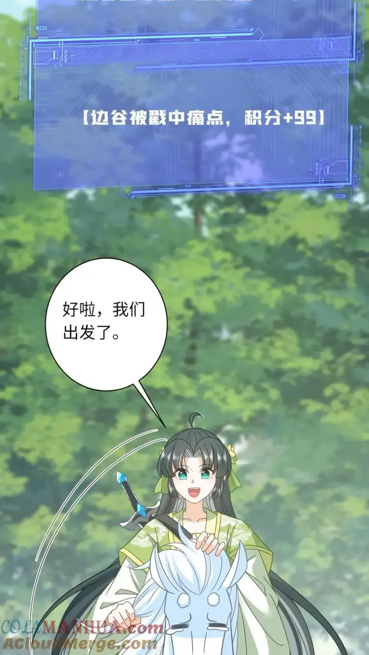漫画《我出钱你出命，我俩一起神经病》第273话 边谷的春天第25张图