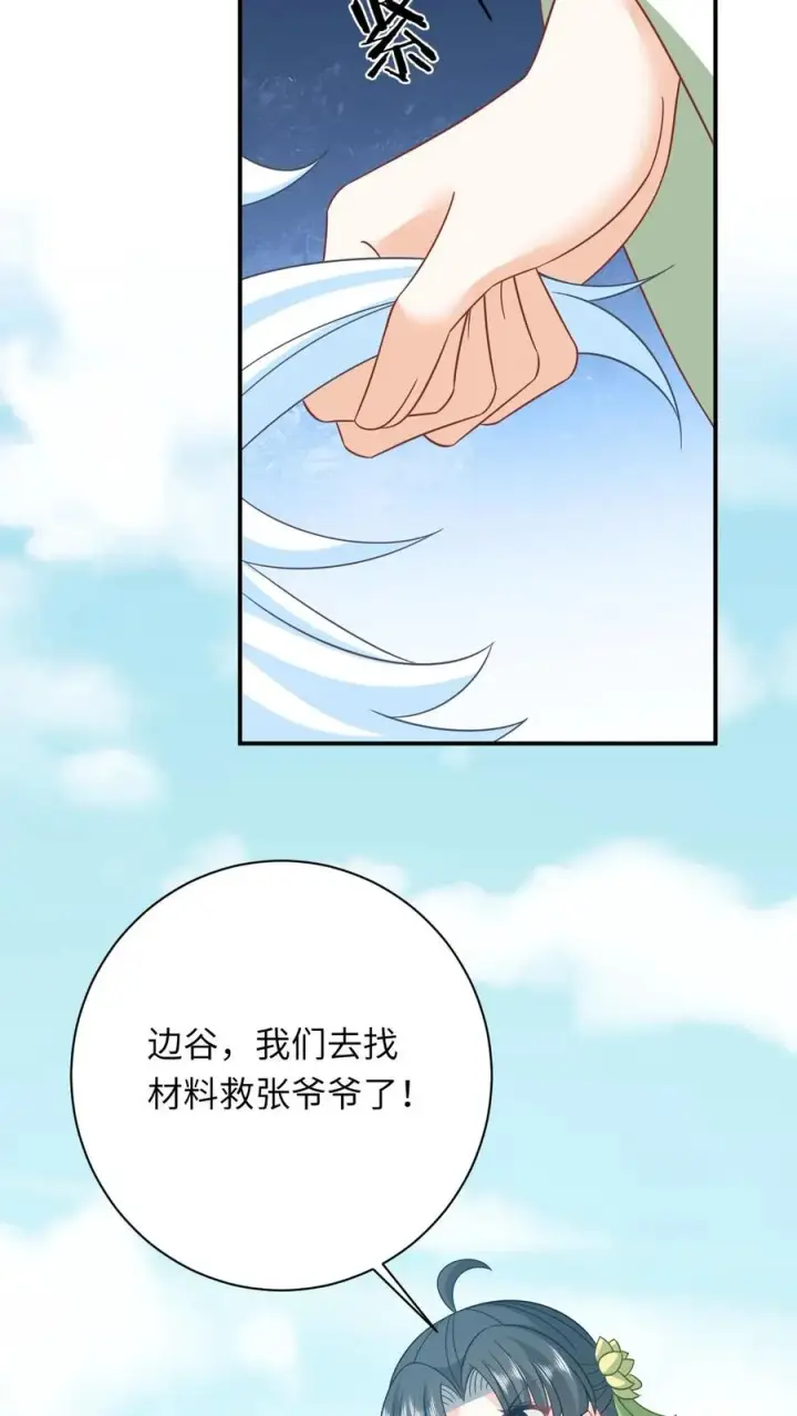 漫画《我出钱你出命，我俩一起神经病》第273话 边谷的春天第30张图