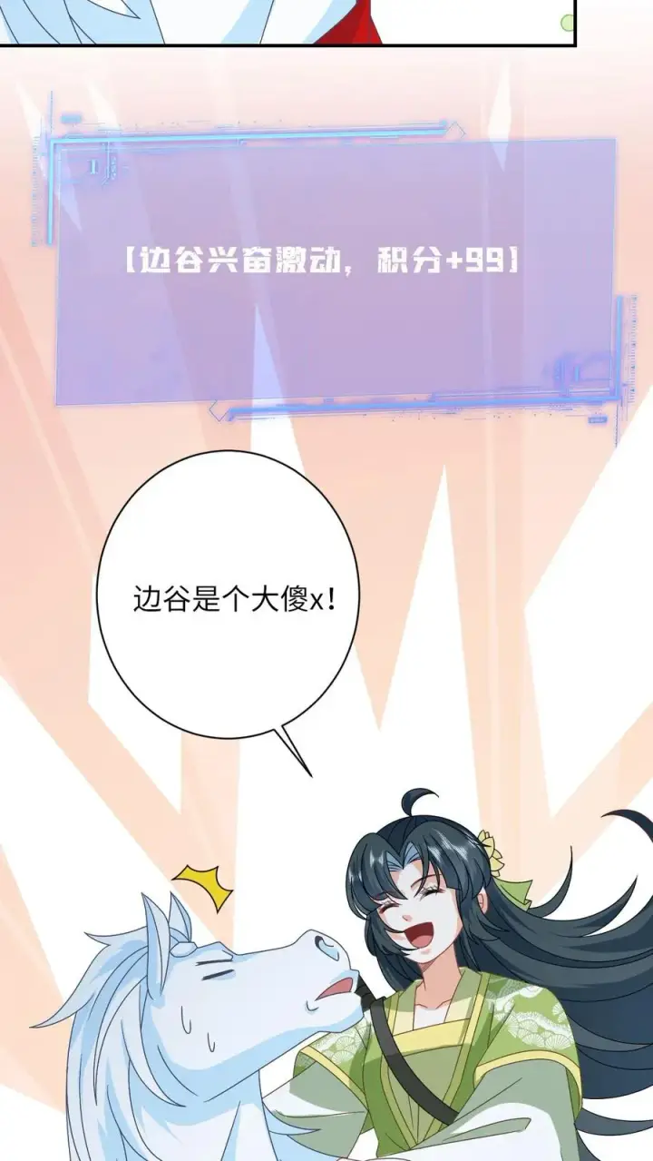 漫画《我出钱你出命，我俩一起神经病》第274话 邪祟密谋第18张图