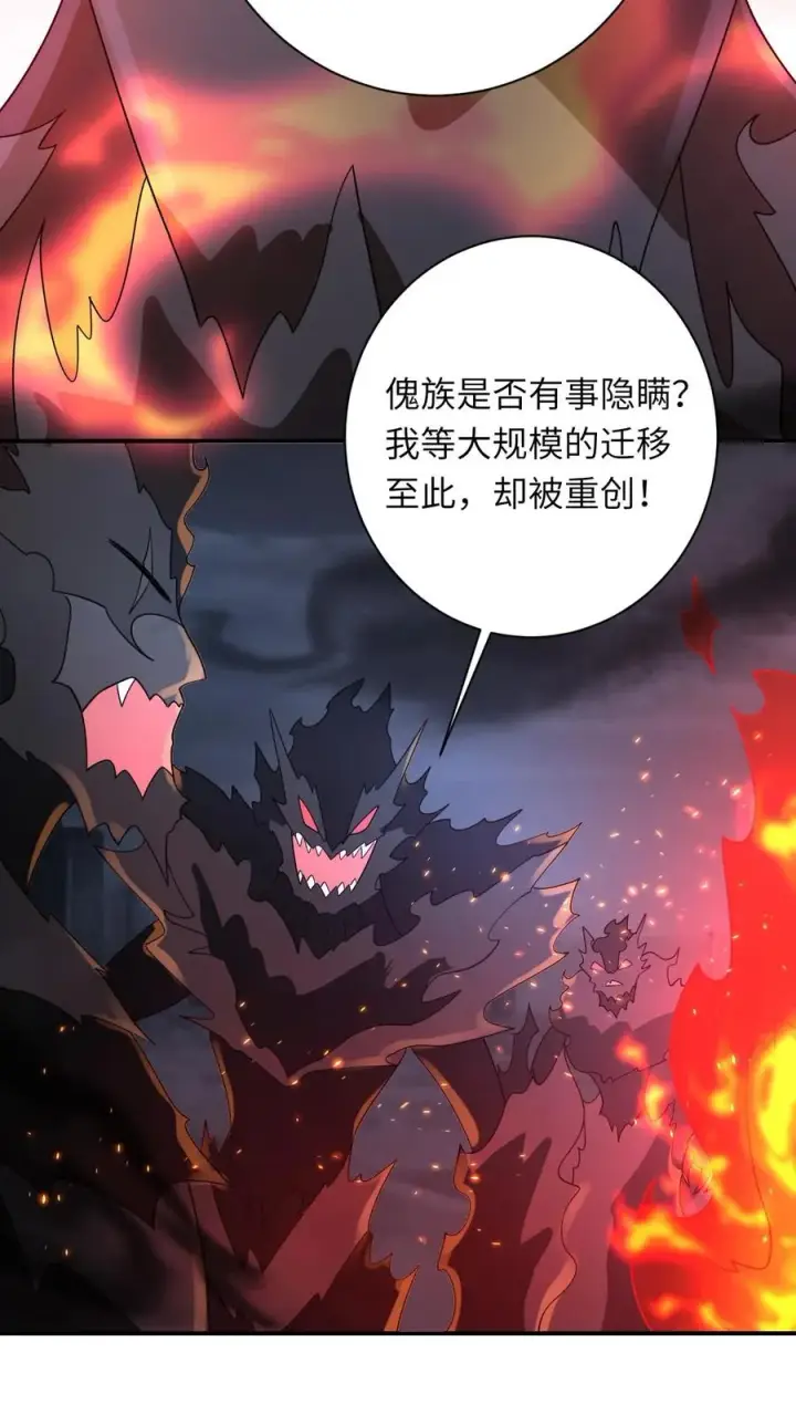 漫画《我出钱你出命，我俩一起神经病》第274话 邪祟密谋第26张图