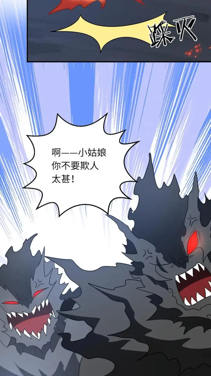 漫画《我出钱你出命，我俩一起神经病》第275话 魔鬼幼幼上线第20张图