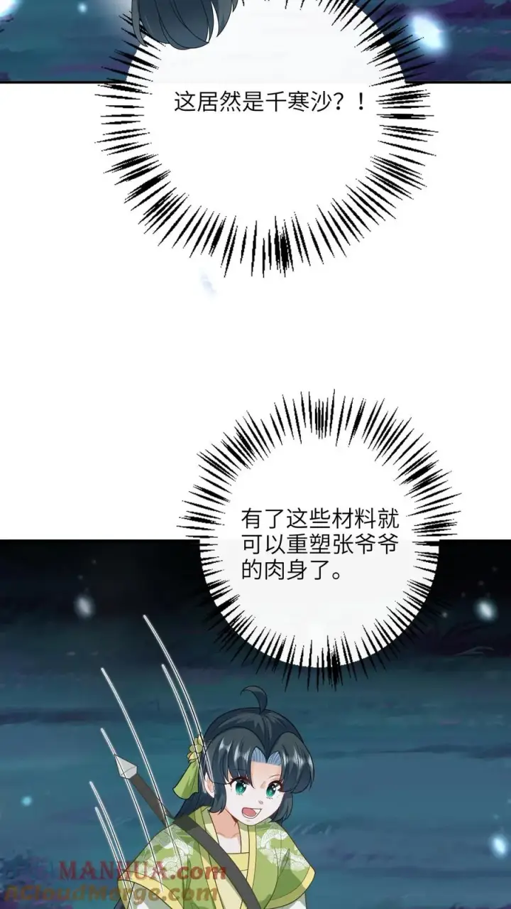 漫画《我出钱你出命，我俩一起神经病》第277话 鬼域内区第11张图