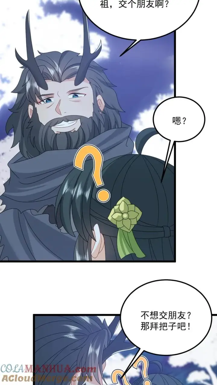 漫画《我出钱你出命，我俩一起神经病》第279话 你能看到我系统？第15张图