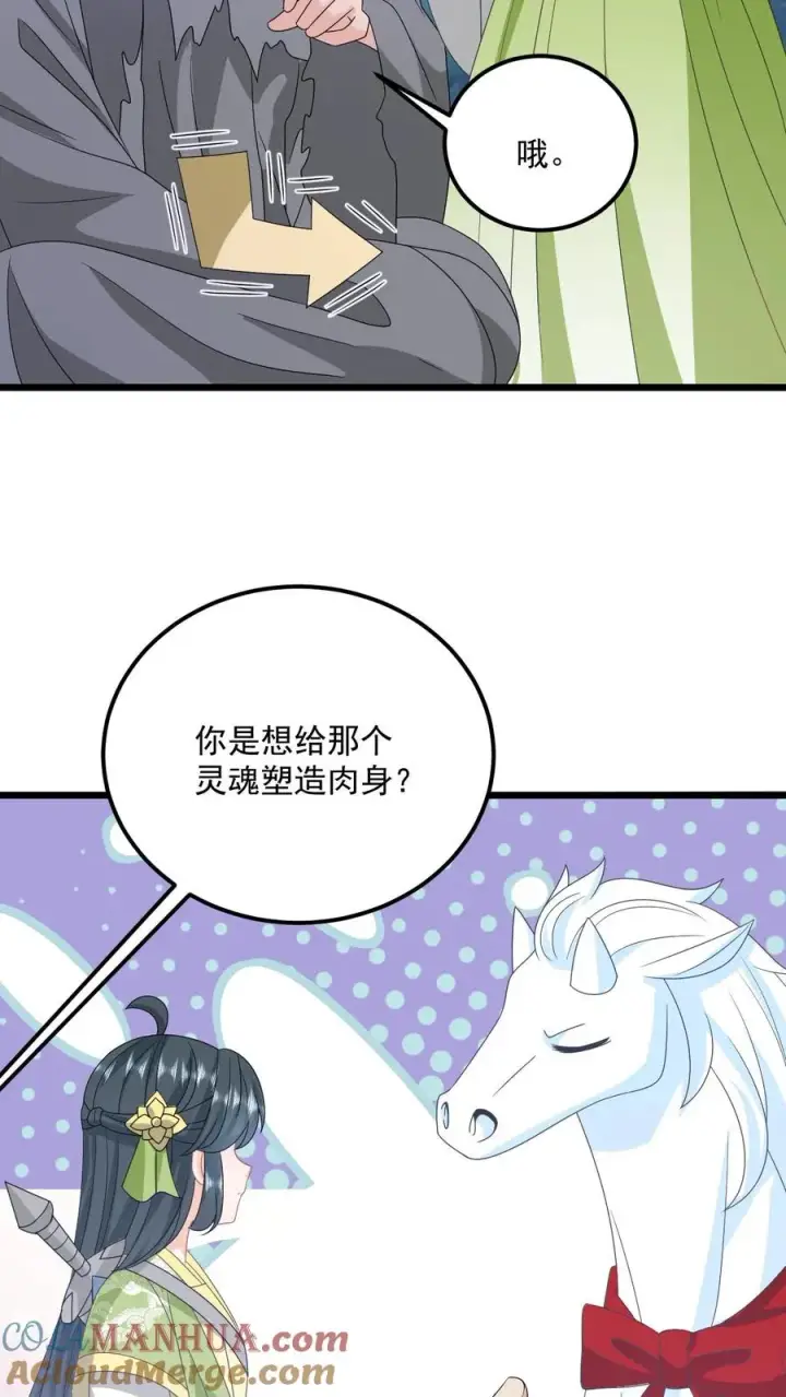 漫画《我出钱你出命，我俩一起神经病》第280话 天雷罚体第5张图