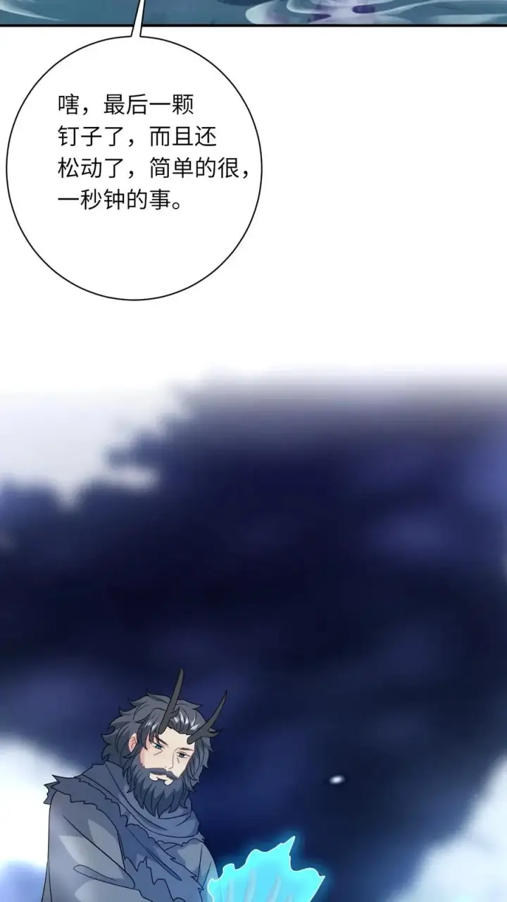 漫画《我出钱你出命，我俩一起神经病》第282话 封印全解第12张图