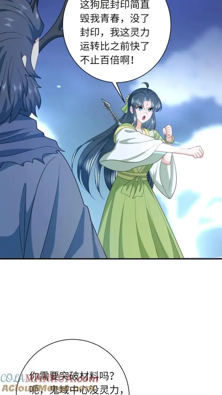 漫画《我出钱你出命，我俩一起神经病》第282话 封印全解第25张图