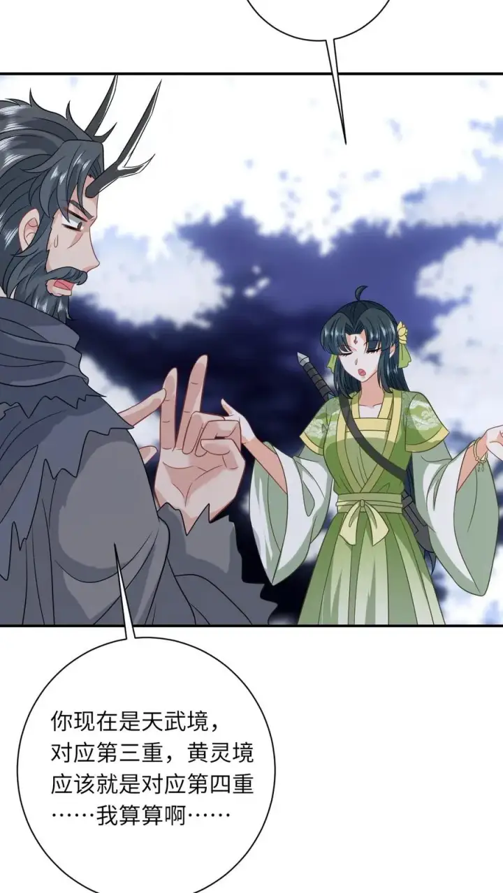 漫画《我出钱你出命，我俩一起神经病》第283话 绝对雷区第22张图