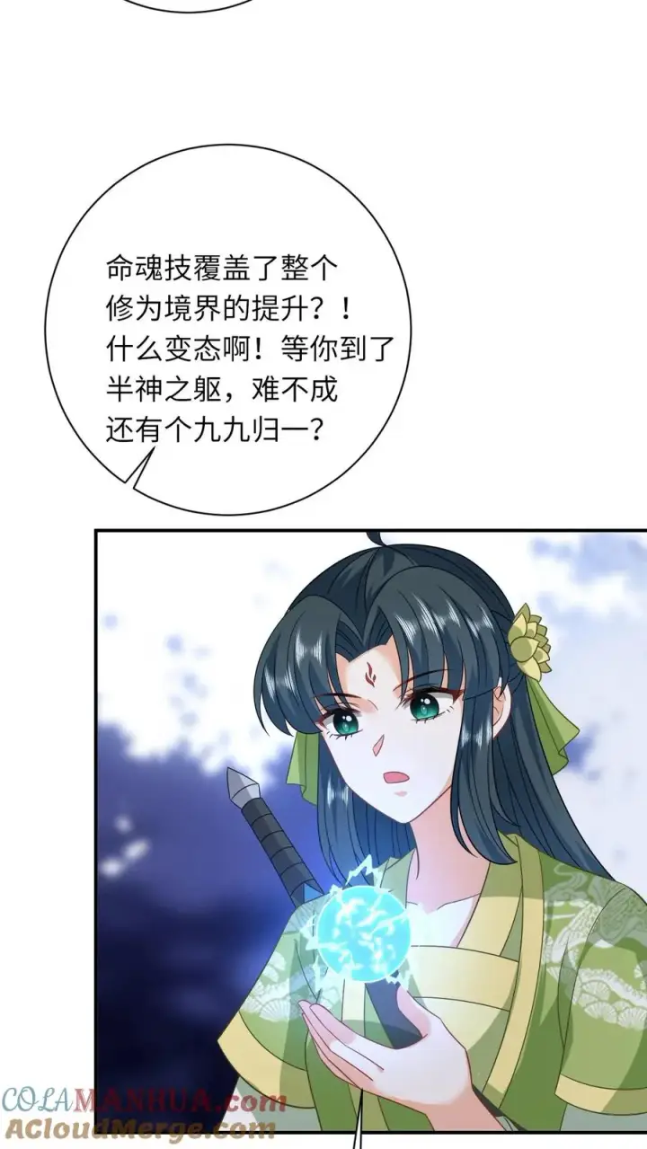 漫画《我出钱你出命，我俩一起神经病》第283话 绝对雷区第23张图