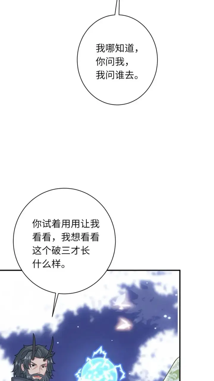 漫画《我出钱你出命，我俩一起神经病》第283话 绝对雷区第24张图