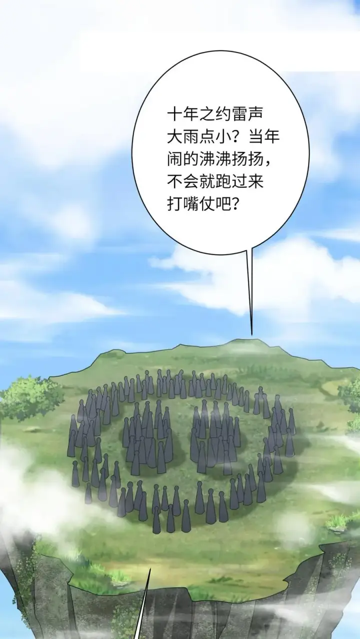 漫画《我出钱你出命，我俩一起神经病》第285话 十年之约第2张图