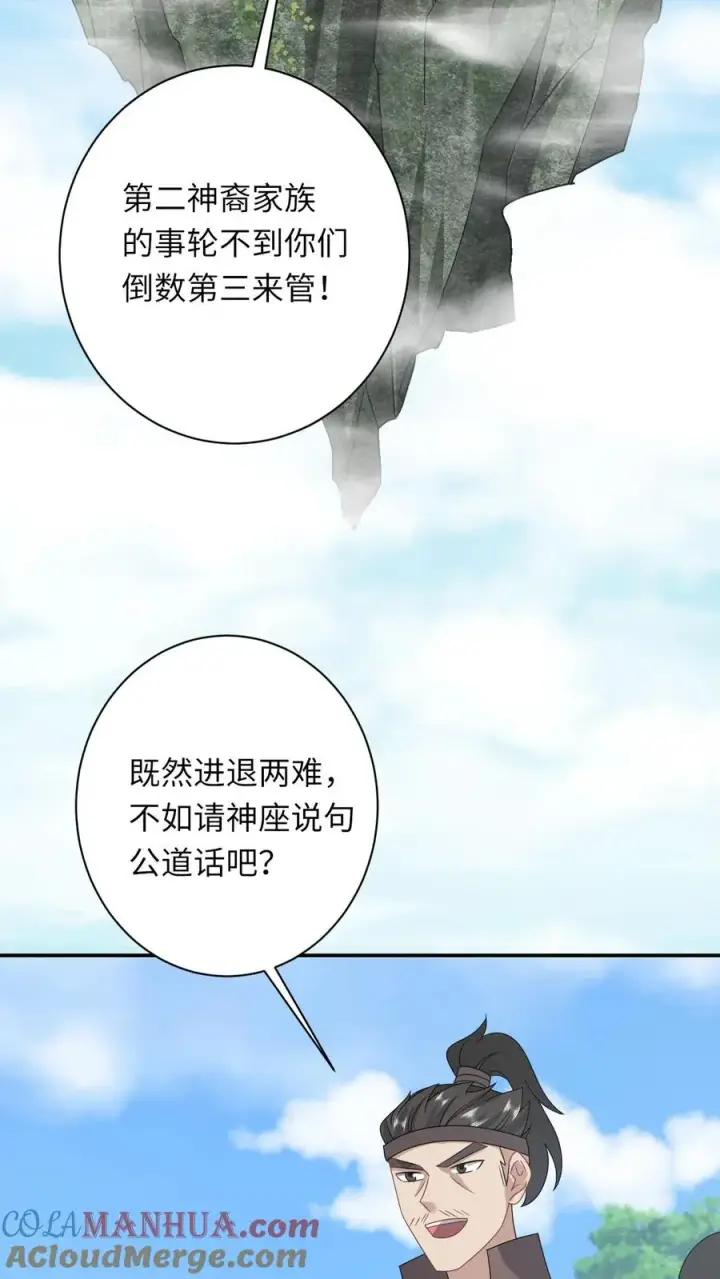 漫画《我出钱你出命，我俩一起神经病》第285话 十年之约第3张图