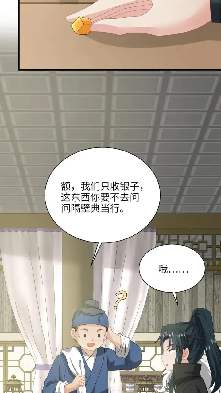 漫画《我出钱你出命，我俩一起神经病》第288话 洛父寻女第10张图
