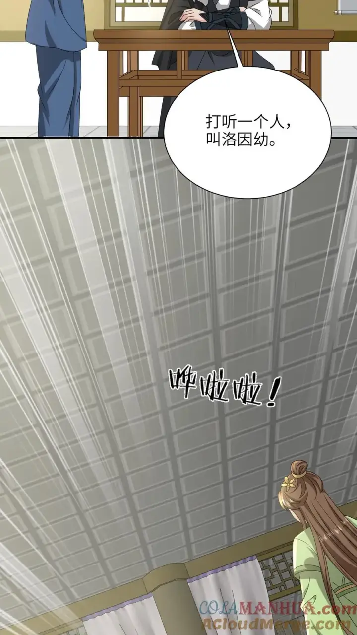 漫画《我出钱你出命，我俩一起神经病》第288话 洛父寻女第13张图