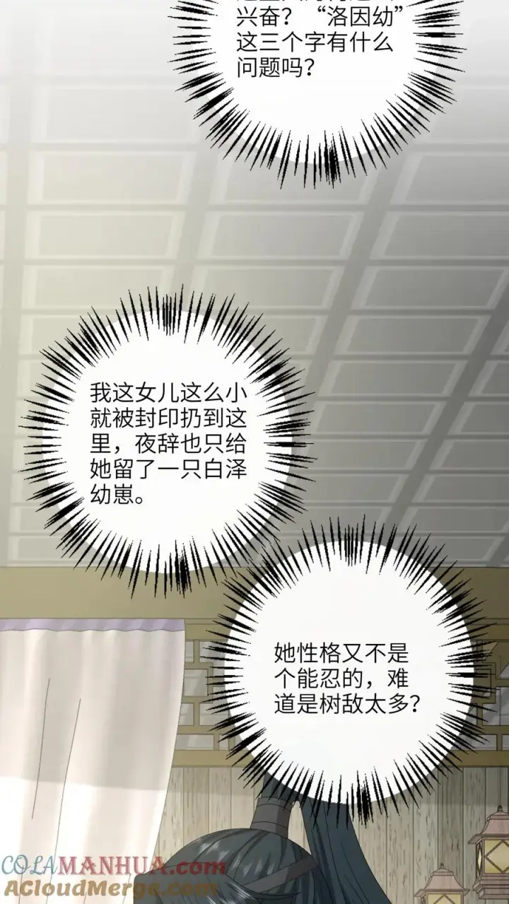 漫画《我出钱你出命，我俩一起神经病》第288话 洛父寻女第15张图