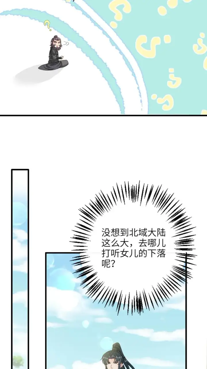 漫画《我出钱你出命，我俩一起神经病》第288话 洛父寻女第6张图