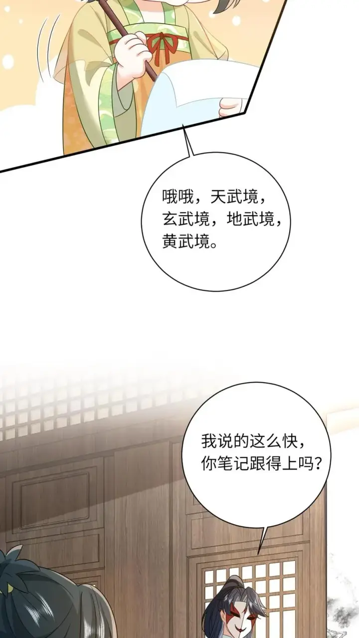 漫画《我出钱你出命，我俩一起神经病》第28话 教学第二课第6张图