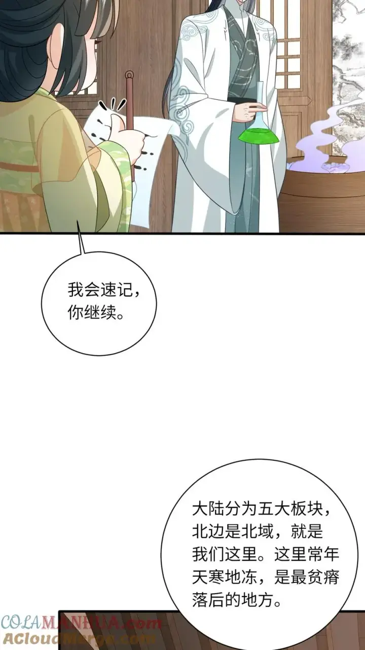 漫画《我出钱你出命，我俩一起神经病》第28话 教学第二课第7张图