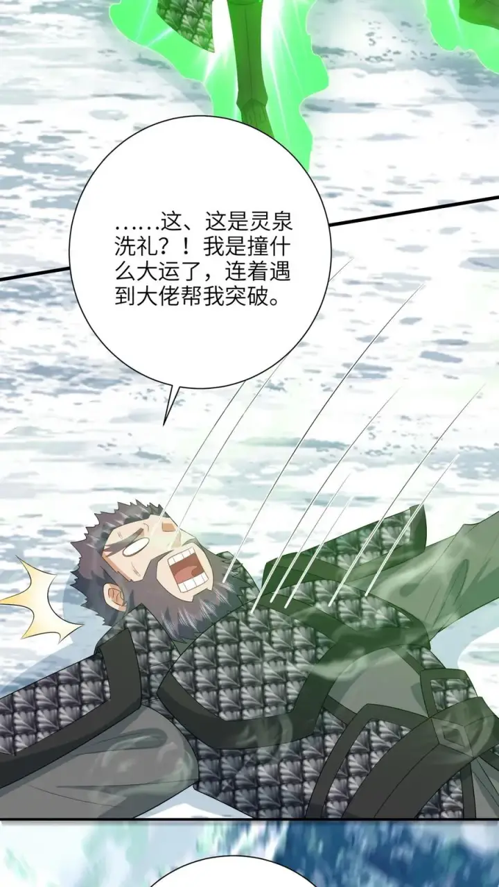 漫画《我出钱你出命，我俩一起神经病》第289话 你们是谁？第16张图