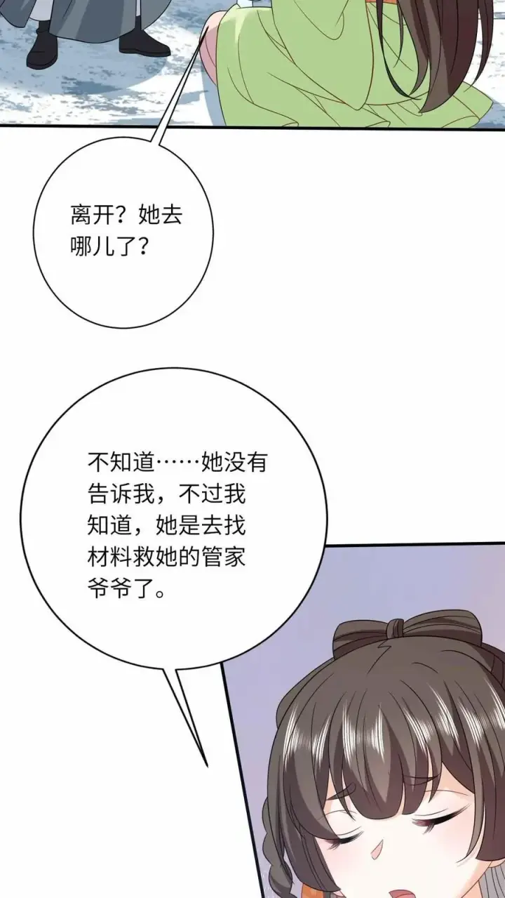 漫画《我出钱你出命，我俩一起神经病》第290话 拔苗助长第26张图