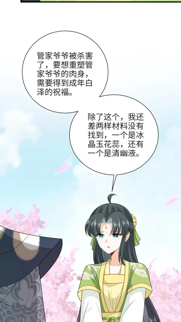 漫画《我出钱你出命，我俩一起神经病》第291话 重逢第18张图