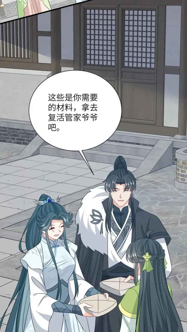 漫画《我出钱你出命，我俩一起神经病》第292话 年夜饭第16张图