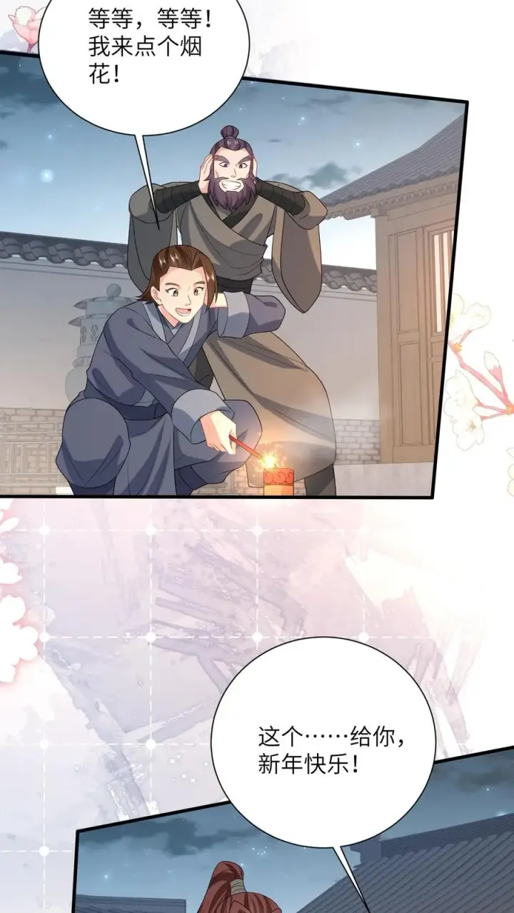 漫画《我出钱你出命，我俩一起神经病》第292话 年夜饭第24张图