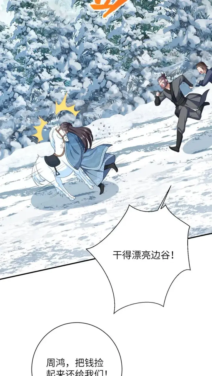 漫画《我出钱你出命，我俩一起神经病》第29话 天下掉下银子啦第24张图