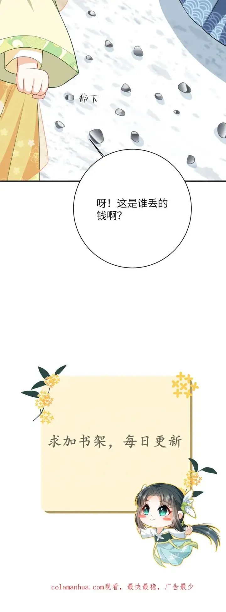 漫画《我出钱你出命，我俩一起神经病》第29话 天下掉下银子啦第30张图