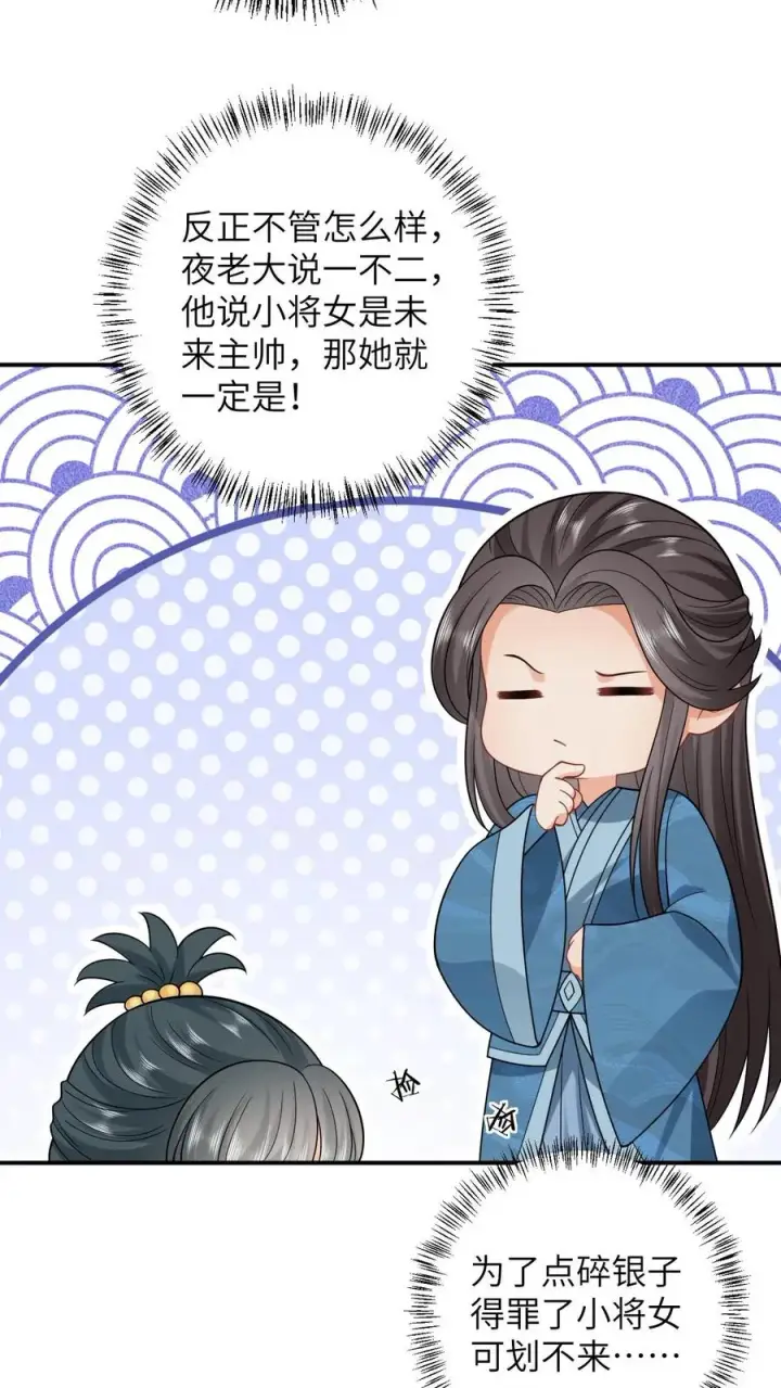 漫画《我出钱你出命，我俩一起神经病》第30话 边谷被小将女吃了？第4张图