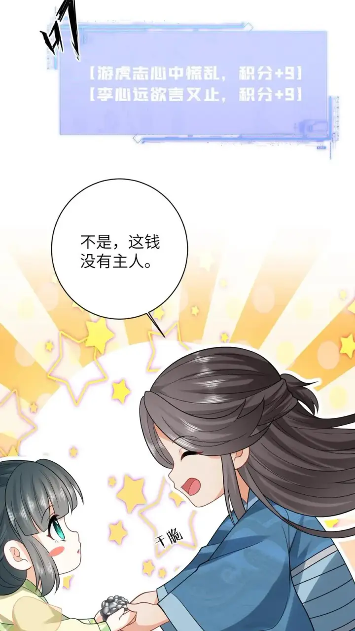 漫画《我出钱你出命，我俩一起神经病》第30话 边谷被小将女吃了？第6张图