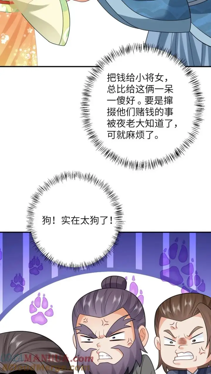 漫画《我出钱你出命，我俩一起神经病》第30话 边谷被小将女吃了？第7张图