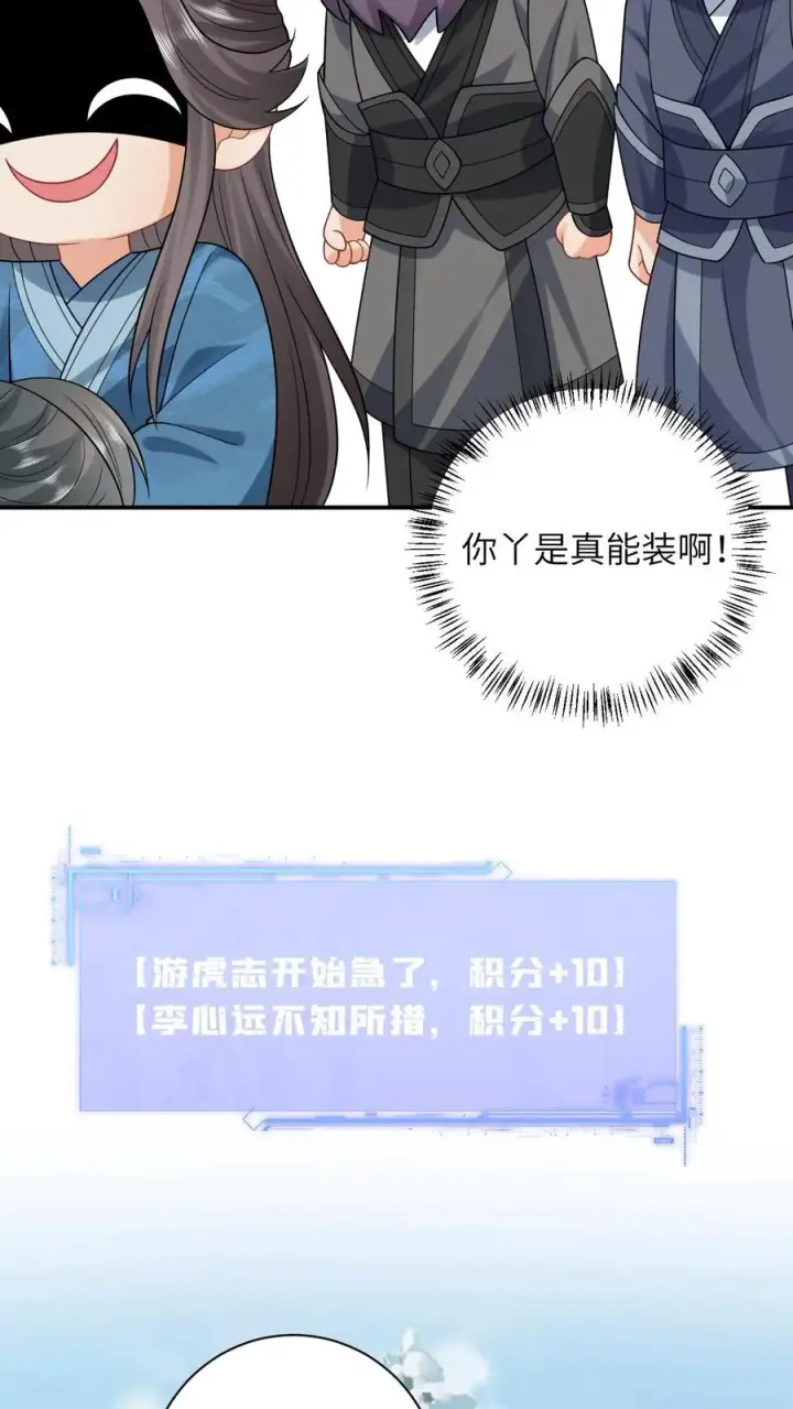 漫画《我出钱你出命，我俩一起神经病》第30话 边谷被小将女吃了？第8张图