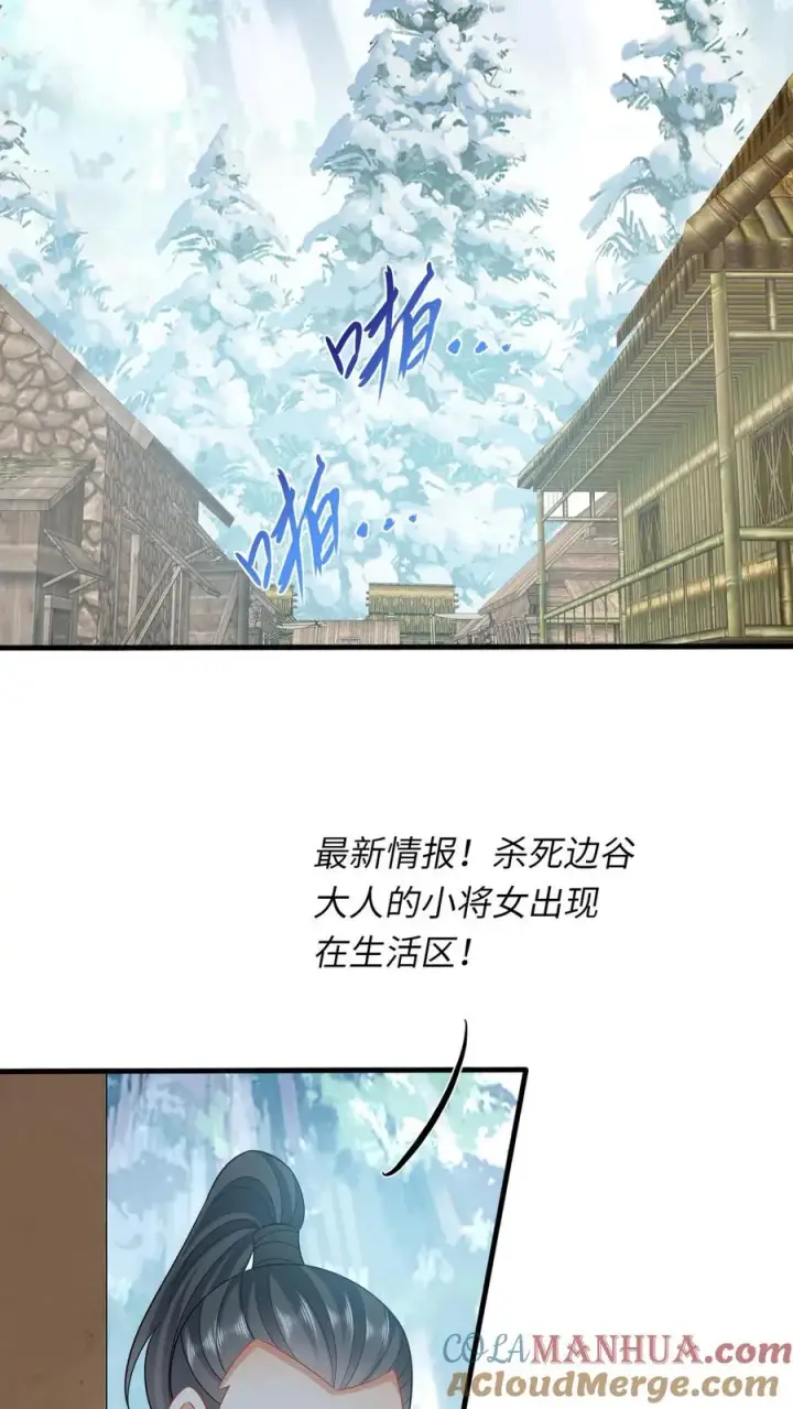漫画《我出钱你出命，我俩一起神经病》第31话 小将女的一些有趣传闻第17张图