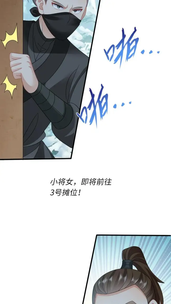 漫画《我出钱你出命，我俩一起神经病》第31话 小将女的一些有趣传闻第18张图