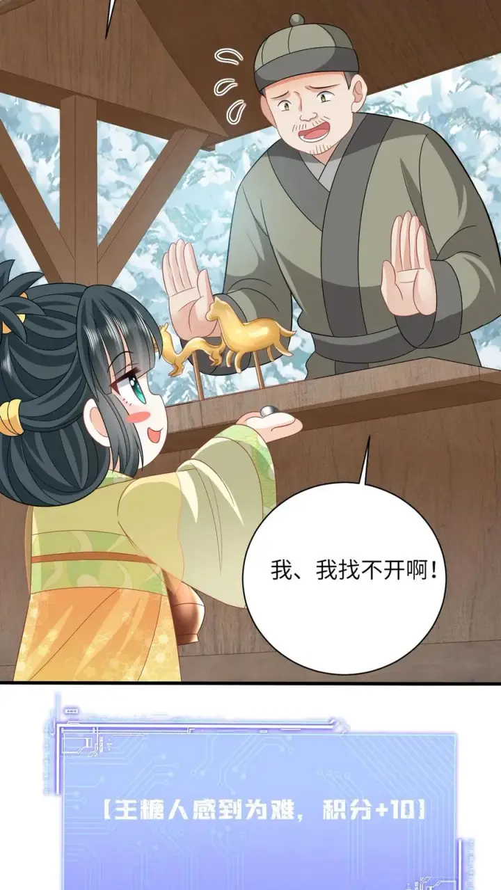 漫画《我出钱你出命，我俩一起神经病》第31话 小将女的一些有趣传闻第20张图