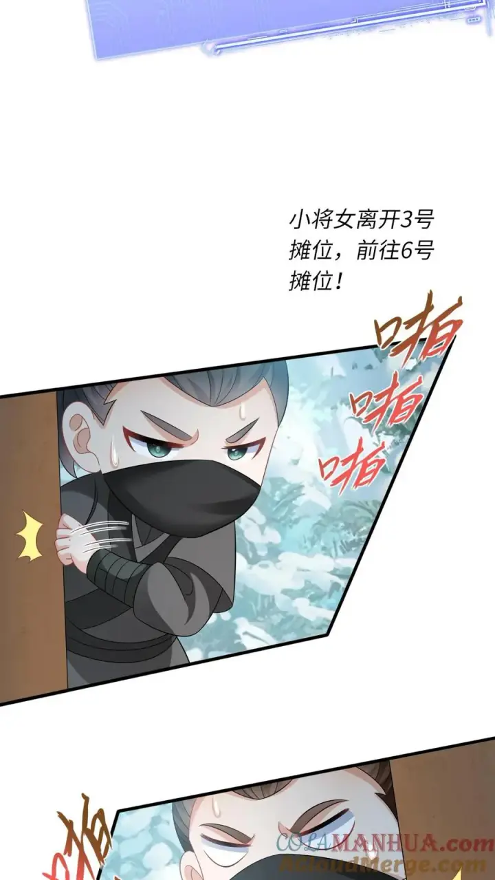 漫画《我出钱你出命，我俩一起神经病》第31话 小将女的一些有趣传闻第23张图