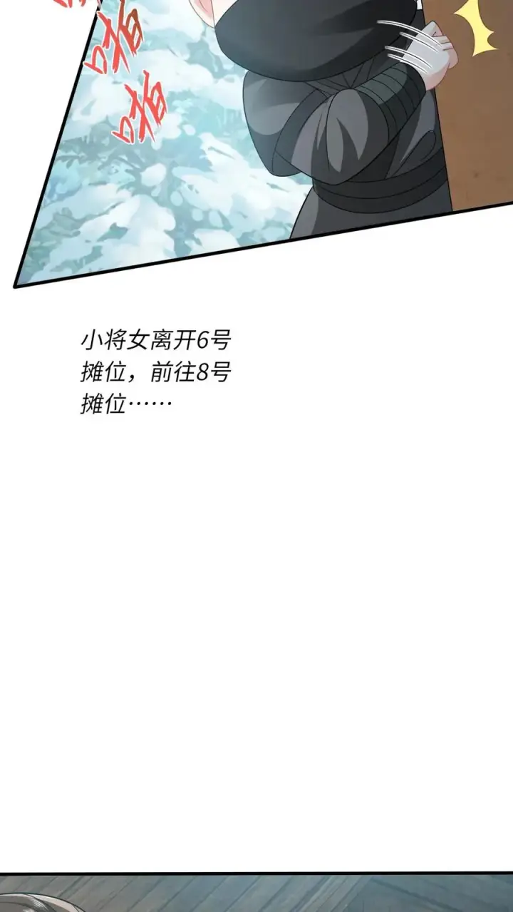 漫画《我出钱你出命，我俩一起神经病》第31话 小将女的一些有趣传闻第24张图