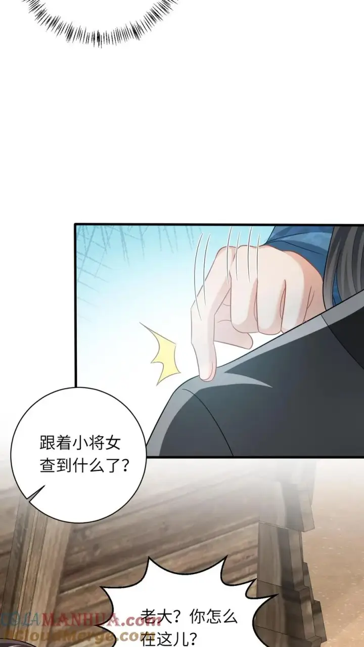 漫画《我出钱你出命，我俩一起神经病》第31话 小将女的一些有趣传闻第27张图