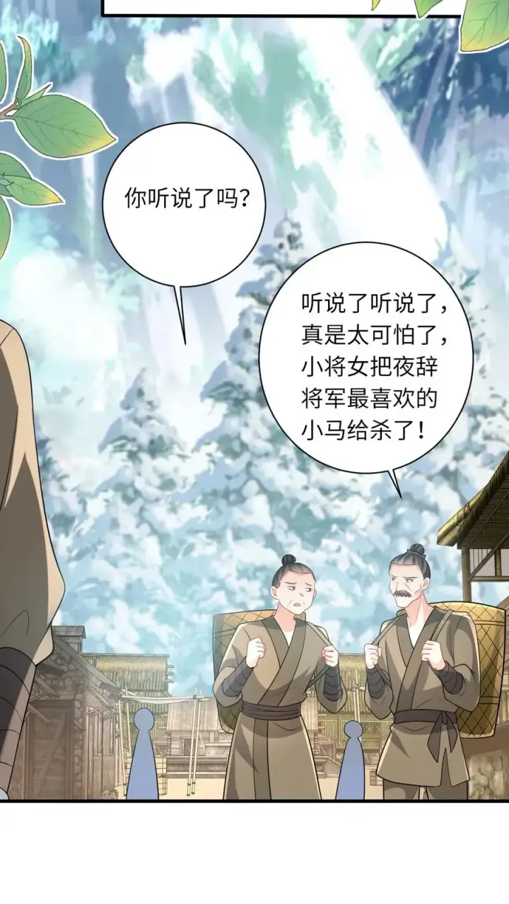 漫画《我出钱你出命，我俩一起神经病》第31话 小将女的一些有趣传闻第8张图