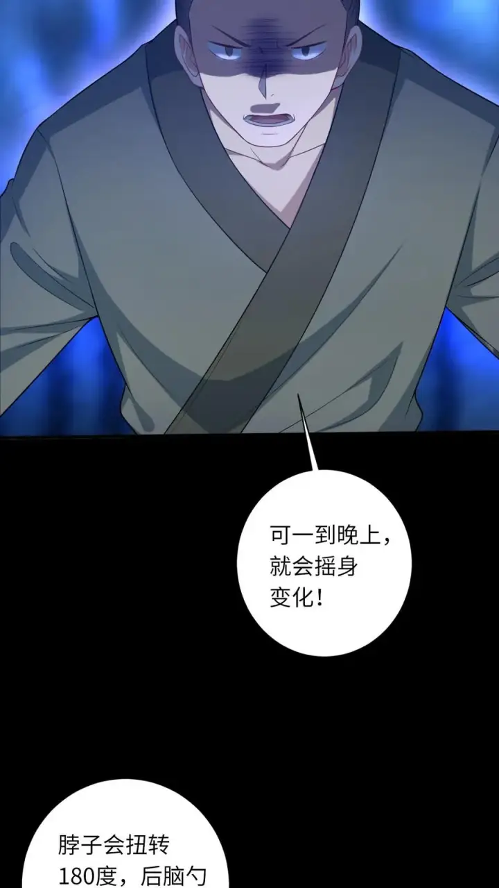 漫画《我出钱你出命，我俩一起神经病》第32话 边谷大人回来复仇了！第14张图