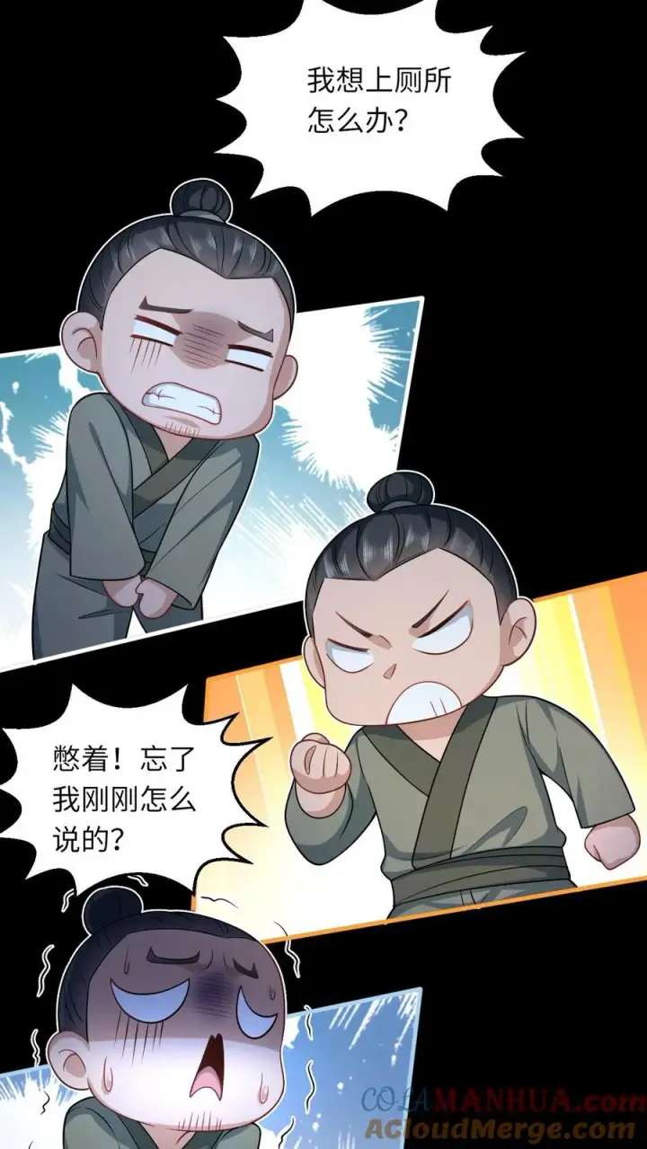 漫画《我出钱你出命，我俩一起神经病》第32话 边谷大人回来复仇了！第21张图