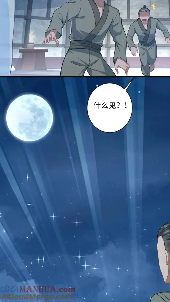 漫画《我出钱你出命，我俩一起神经病》第32话 边谷大人回来复仇了！第25张图