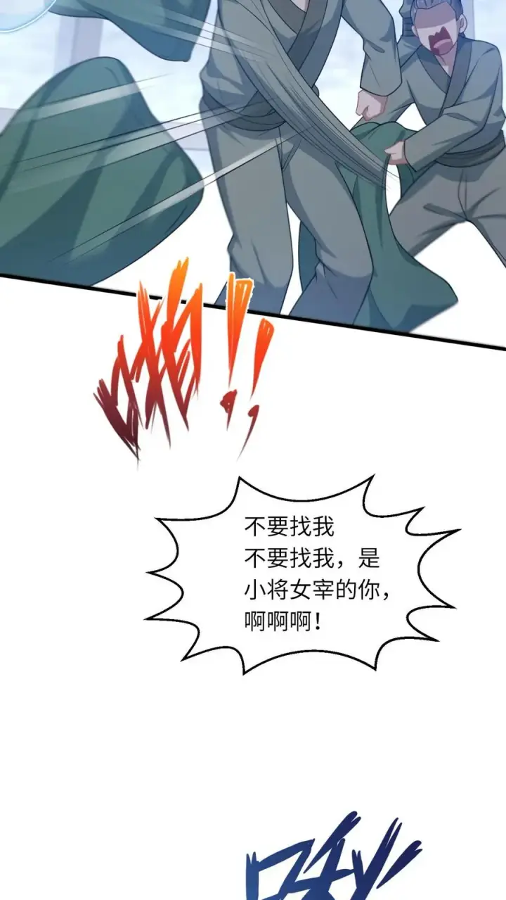 漫画《我出钱你出命，我俩一起神经病》第32话 边谷大人回来复仇了！第28张图