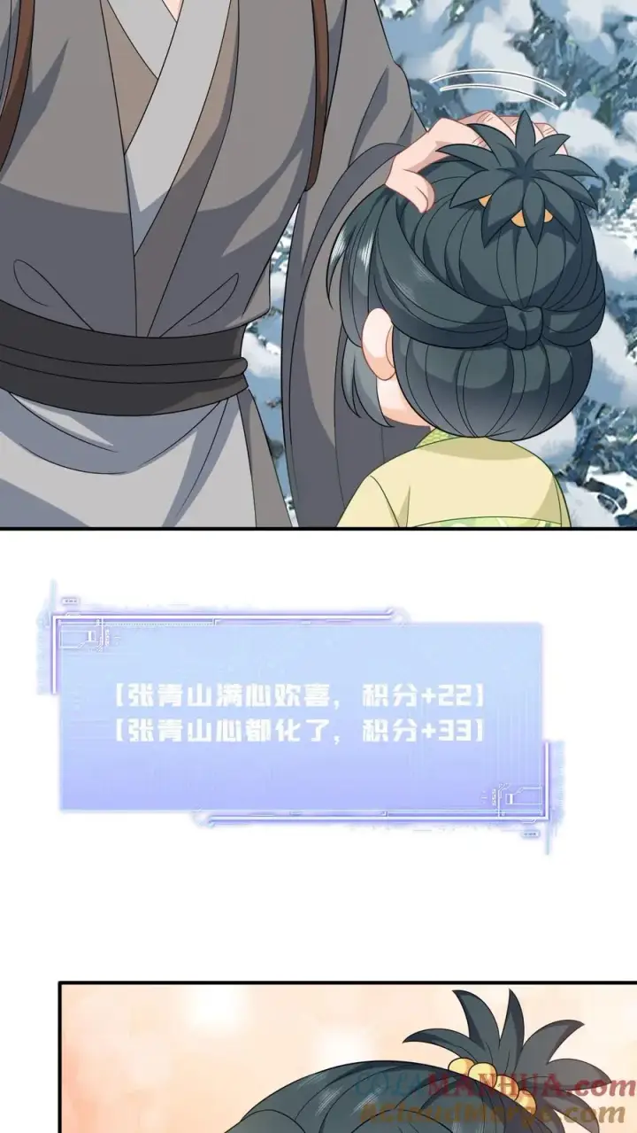 漫画《我出钱你出命，我俩一起神经病》第33话 终于可以改善伙食了！第29张图