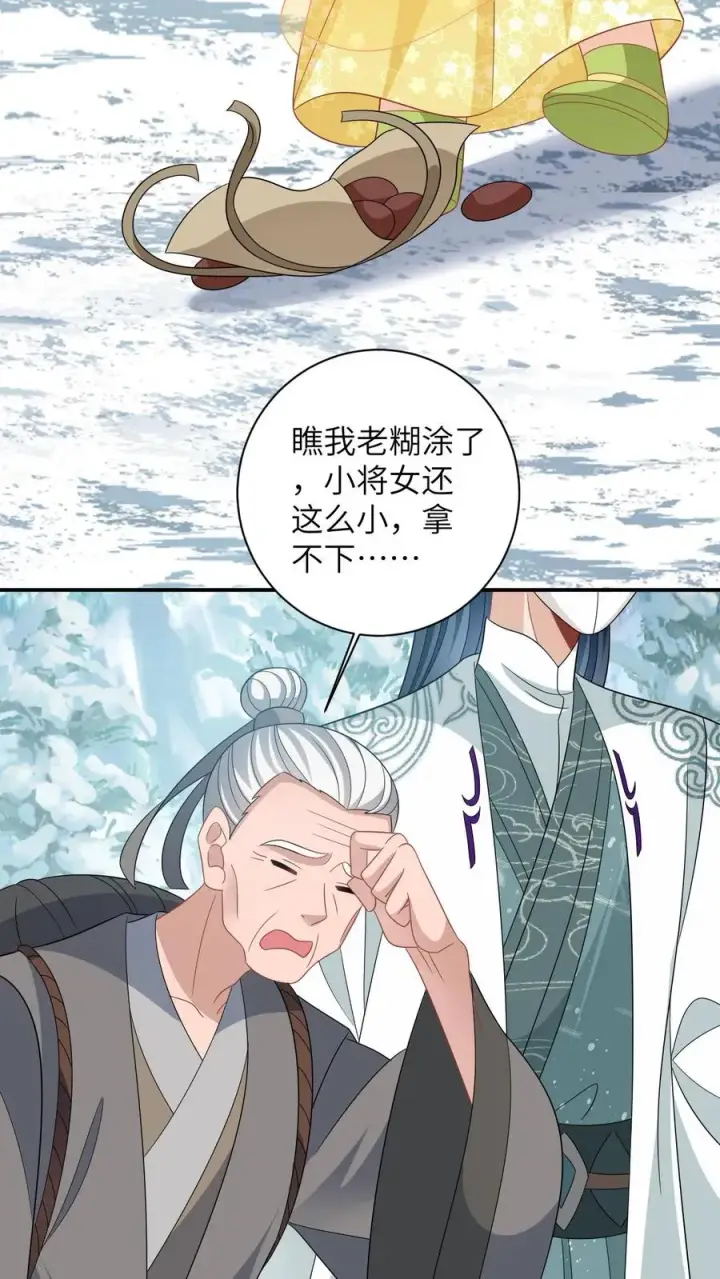 漫画《我出钱你出命，我俩一起神经病》第34话 管家爷爷的爱第4张图