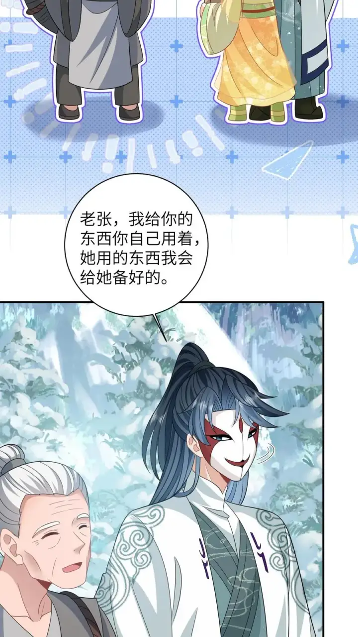 漫画《我出钱你出命，我俩一起神经病》第34话 管家爷爷的爱第6张图