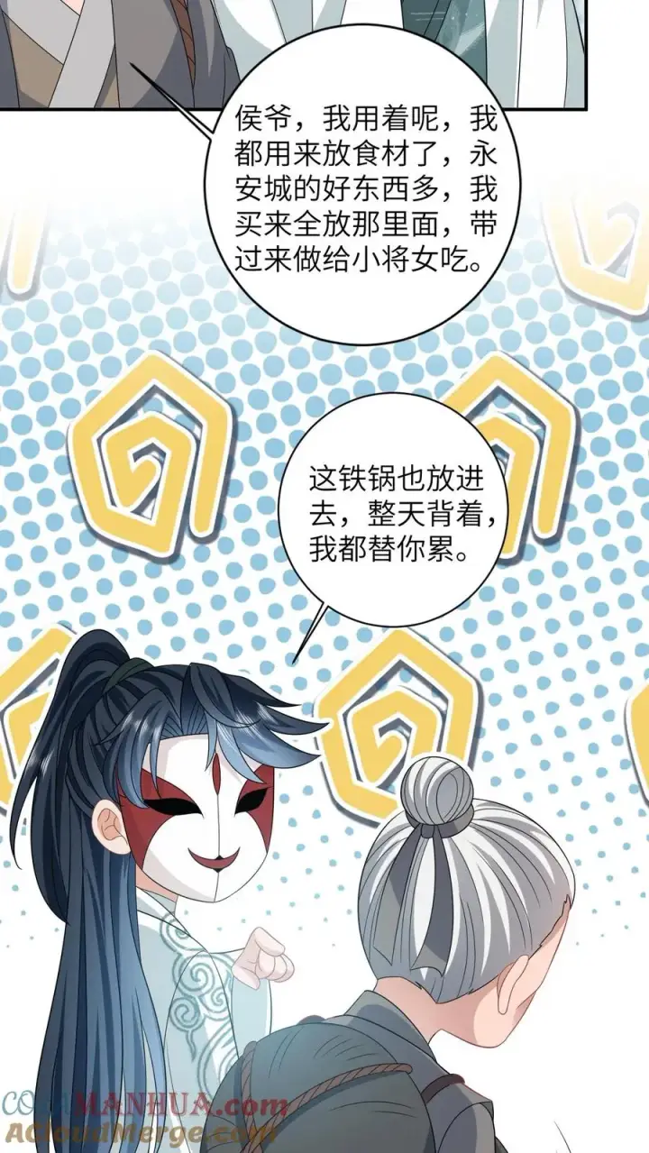 漫画《我出钱你出命，我俩一起神经病》第34话 管家爷爷的爱第7张图